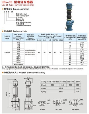 lb6-35 5-2000/5油浸式电流互感器-上海永上互感器厂