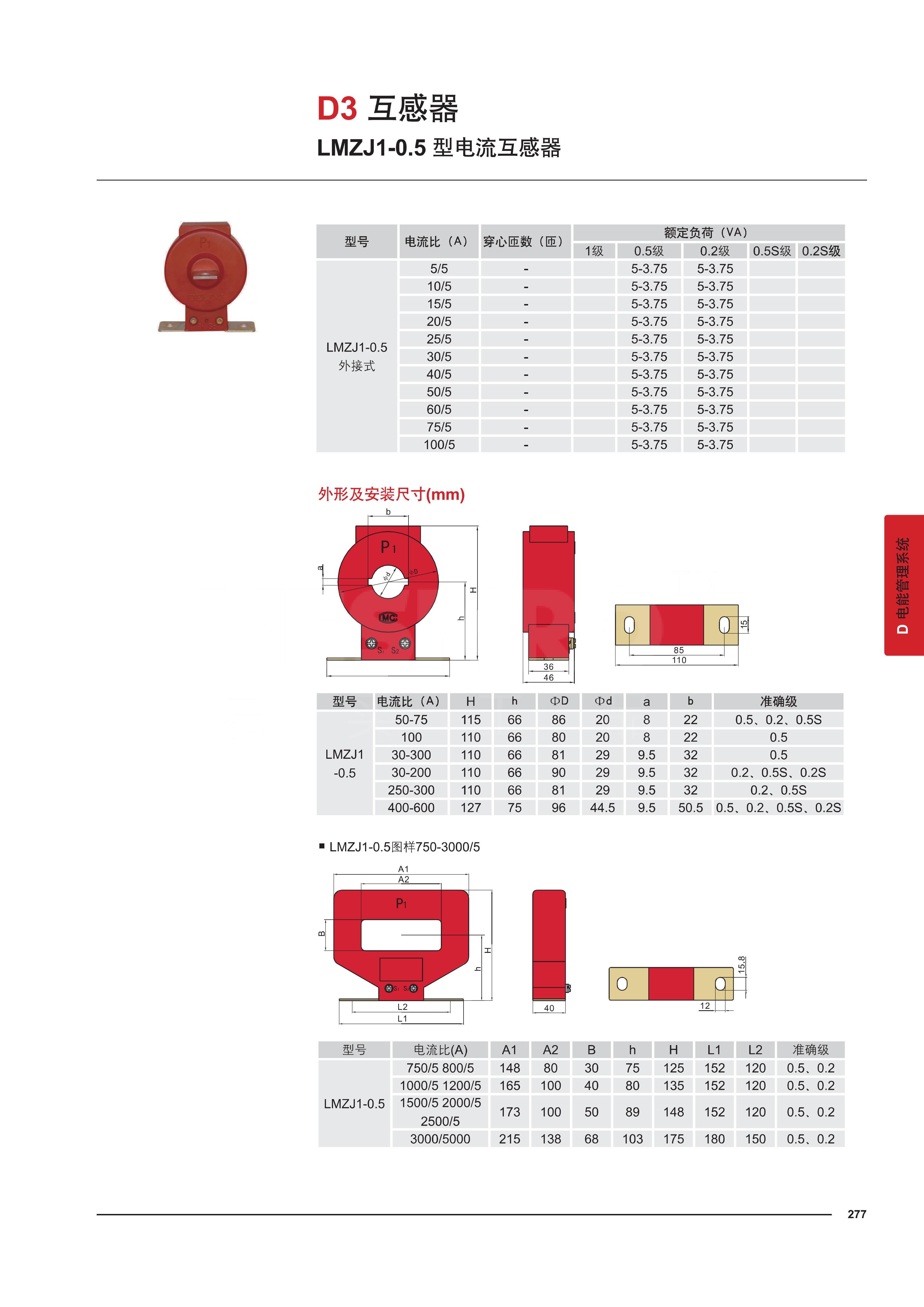 德力西 delixi lmzj1-0.5 电流互感器 lmzj1-0.5型 0.5s级 200/5 5-3.