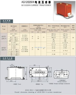 AG12/225F/4户内电流互感器-[报价-资料]--上海华邦工业商务网-www.91way.com