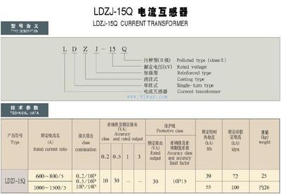 LDZJ-15Q系列高压电流互感器-[报价-资料]--上海华邦工业商务网-www.91way.com