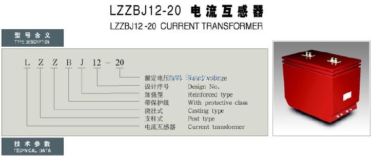 LZZBJ12-20系列高压电流互感器-[报价-资料]--上海华邦工业商务网-www.91way.com