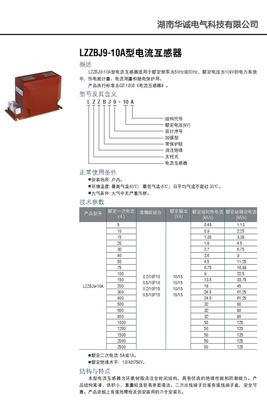 【欢迎来电订购 LZZJ-10Q型电流互感器】价格,厂家,图片,电感线圈,湖南华诚电气科技-