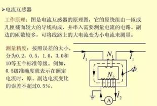 电压互感器与电流互感器的区别解析